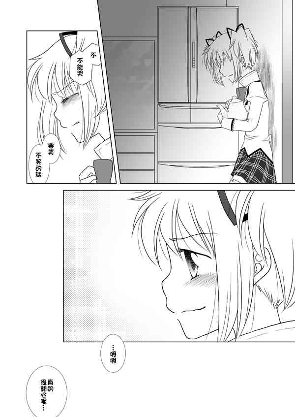 魔法少女小圆 [新篇] 叛逆的物语韩漫全集-カンパネラ04无删减无遮挡章节图片 