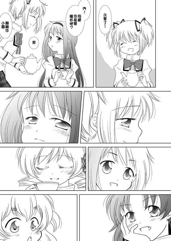 魔法少女小圆 [新篇] 叛逆的物语韩漫全集-カンパネラ04无删减无遮挡章节图片 