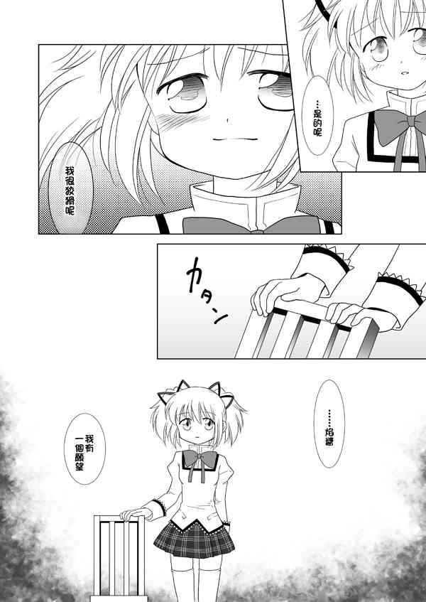 魔法少女小圆 [新篇] 叛逆的物语韩漫全集-カンパネラ04无删减无遮挡章节图片 