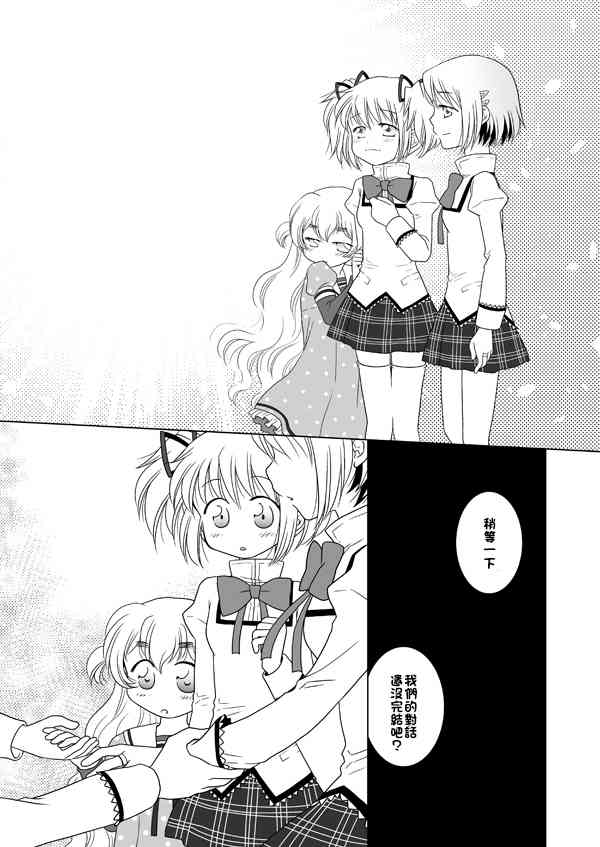 魔法少女小圆 [新篇] 叛逆的物语韩漫全集-カンパネラ04无删减无遮挡章节图片 