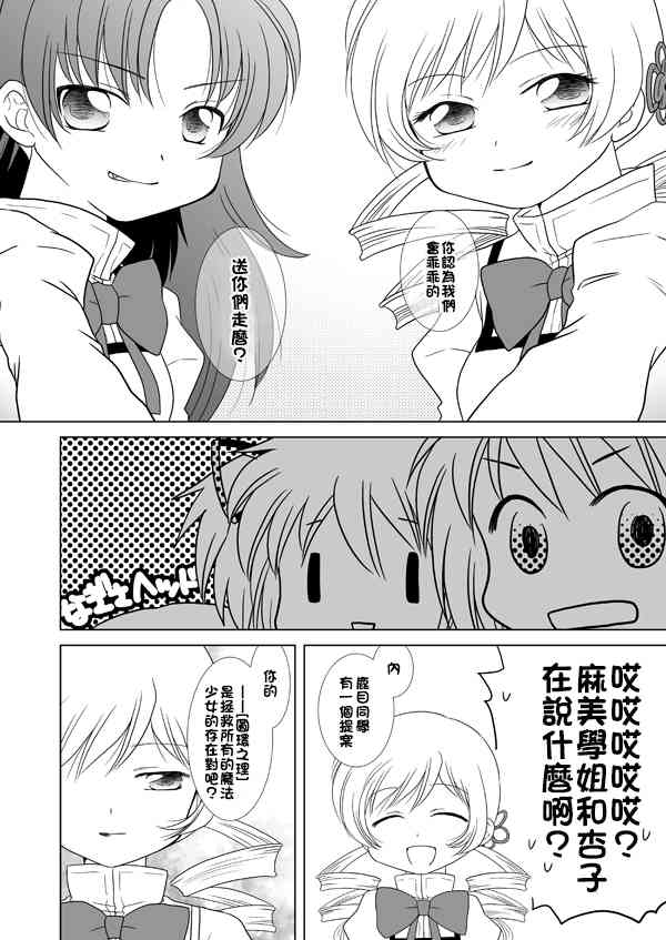 魔法少女小圆 [新篇] 叛逆的物语韩漫全集-カンパネラ04无删减无遮挡章节图片 