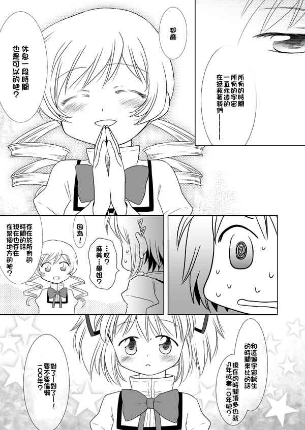 魔法少女小圆 [新篇] 叛逆的物语韩漫全集-カンパネラ04无删减无遮挡章节图片 
