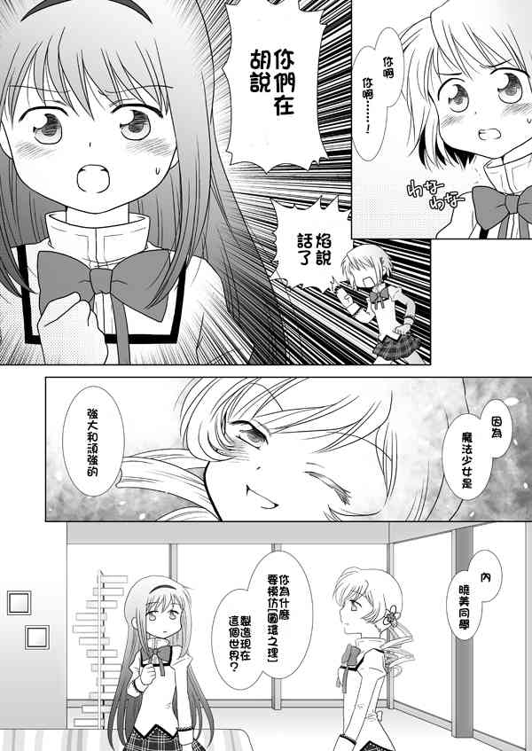 魔法少女小圆 [新篇] 叛逆的物语韩漫全集-カンパネラ04无删减无遮挡章节图片 
