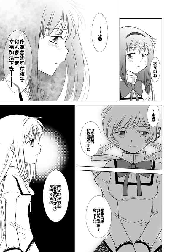 魔法少女小圆 [新篇] 叛逆的物语韩漫全集-カンパネラ04无删减无遮挡章节图片 