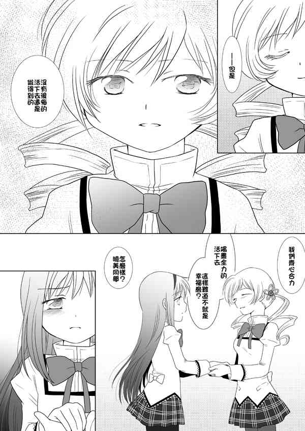 魔法少女小圆 [新篇] 叛逆的物语韩漫全集-カンパネラ04无删减无遮挡章节图片 