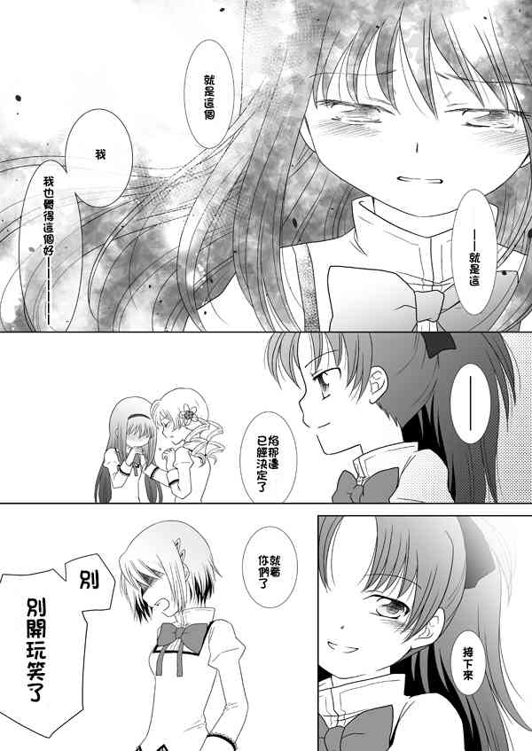 魔法少女小圆 [新篇] 叛逆的物语韩漫全集-カンパネラ04无删减无遮挡章节图片 