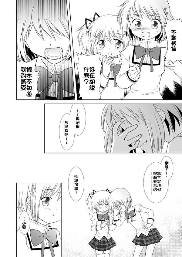 魔法少女小圆 [新篇] 叛逆的物语韩漫全集-カンパネラ04无删减无遮挡章节图片 