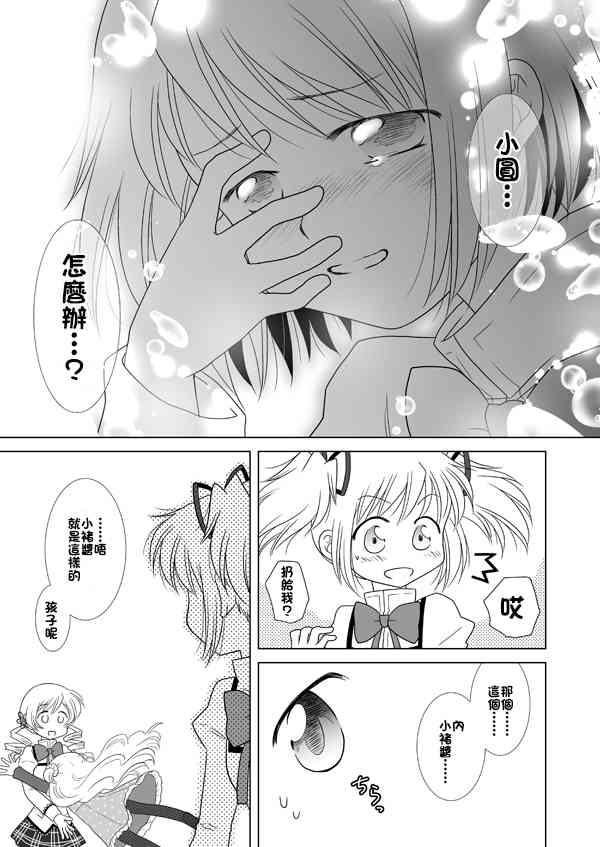 魔法少女小圆 [新篇] 叛逆的物语韩漫全集-カンパネラ04无删减无遮挡章节图片 