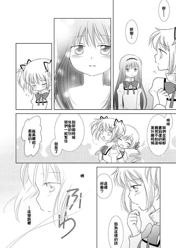 魔法少女小圆 [新篇] 叛逆的物语韩漫全集-カンパネラ04无删减无遮挡章节图片 