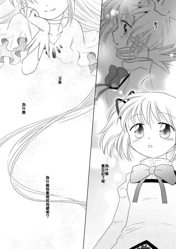 魔法少女小圆 [新篇] 叛逆的物语韩漫全集-カンパネラ04无删减无遮挡章节图片 