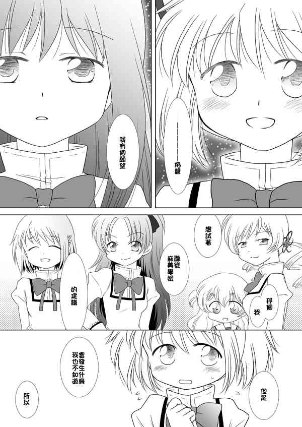魔法少女小圆 [新篇] 叛逆的物语韩漫全集-カンパネラ04无删减无遮挡章节图片 