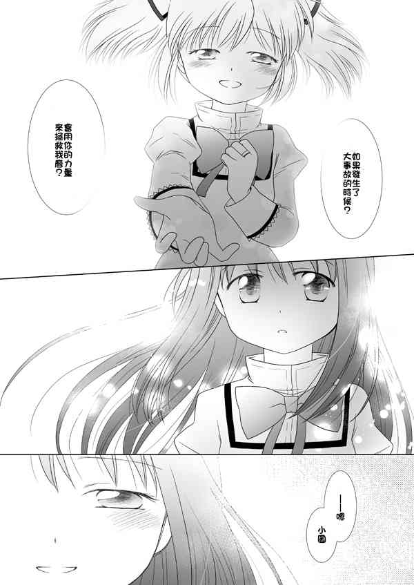 魔法少女小圆 [新篇] 叛逆的物语韩漫全集-カンパネラ04无删减无遮挡章节图片 