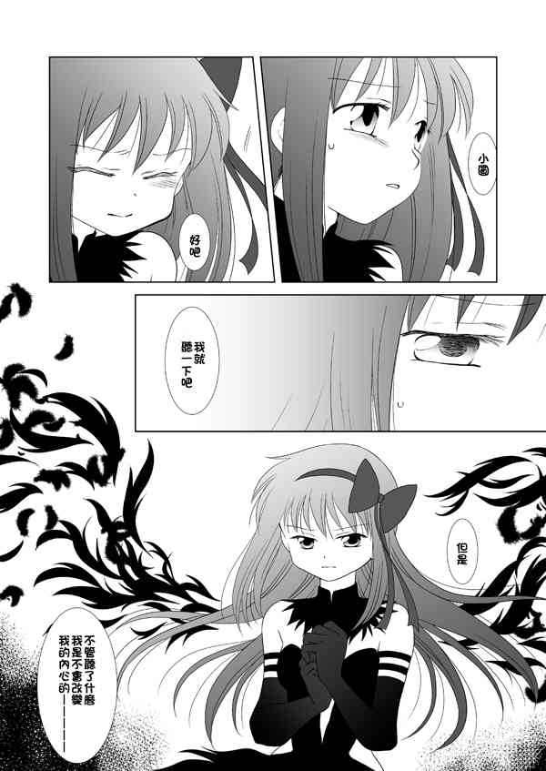 魔法少女小圆 [新篇] 叛逆的物语韩漫全集-カンパネラ04无删减无遮挡章节图片 