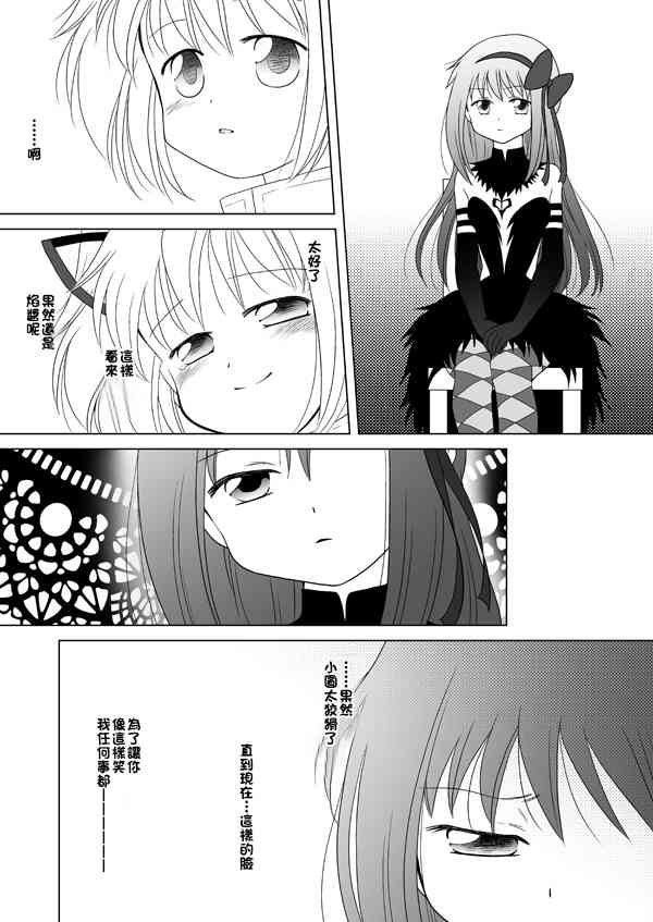 魔法少女小圆 [新篇] 叛逆的物语韩漫全集-カンパネラ04无删减无遮挡章节图片 