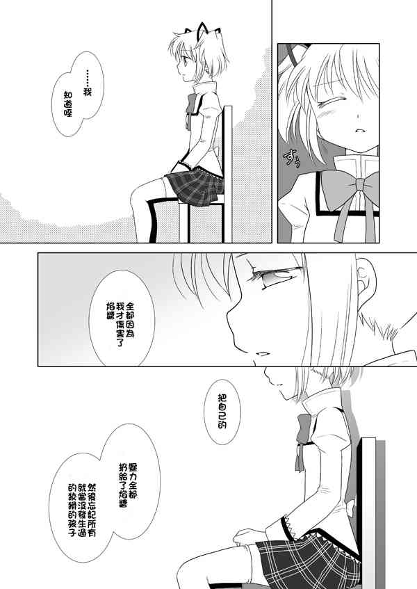 魔法少女小圆 [新篇] 叛逆的物语韩漫全集-カンパネラ04无删减无遮挡章节图片 