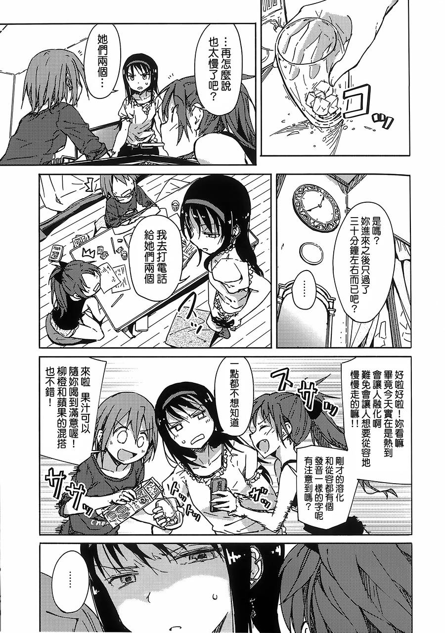 魔法少女小圆 [新篇] 叛逆的物语韩漫全集-お悩み悪魔と変わらぬふたり无删减无遮挡章节图片 