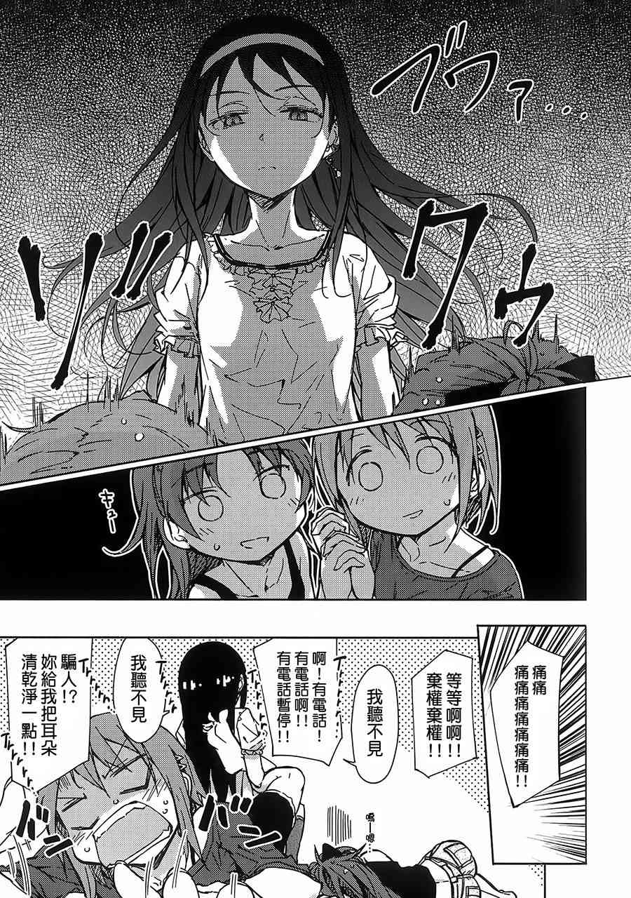 魔法少女小圆 [新篇] 叛逆的物语韩漫全集-お悩み悪魔と変わらぬふたり无删减无遮挡章节图片 