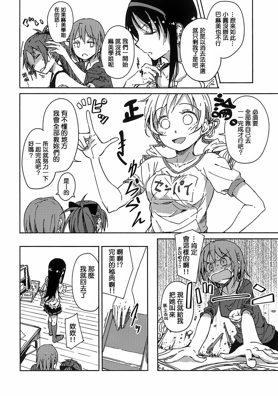 魔法少女小圆 [新篇] 叛逆的物语韩漫全集-お悩み悪魔と変わらぬふたり无删减无遮挡章节图片 