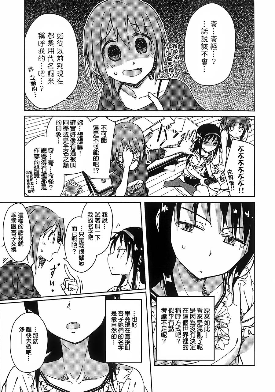 魔法少女小圆 [新篇] 叛逆的物语韩漫全集-お悩み悪魔と変わらぬふたり无删减无遮挡章节图片 