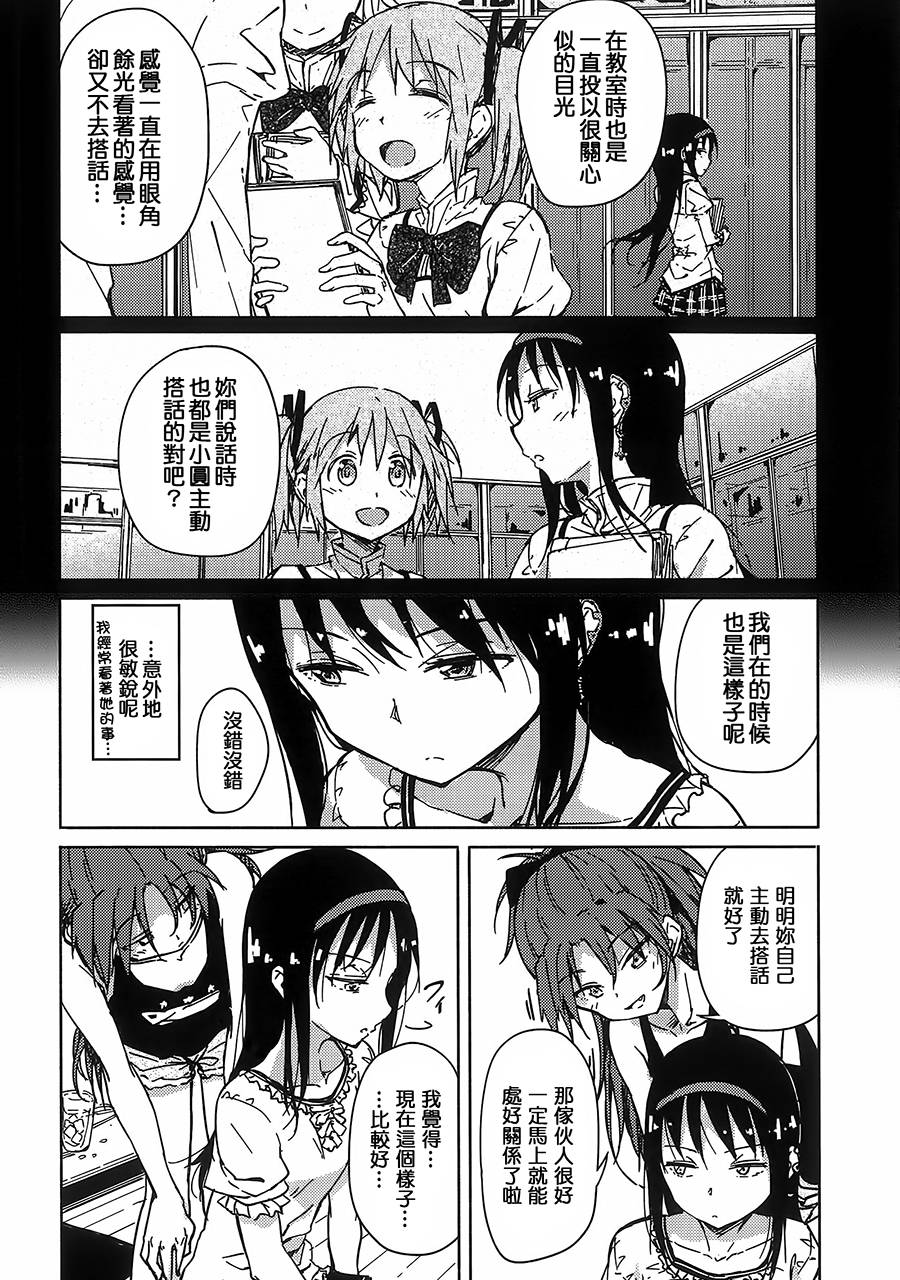 魔法少女小圆 [新篇] 叛逆的物语韩漫全集-お悩み悪魔と変わらぬふたり无删减无遮挡章节图片 