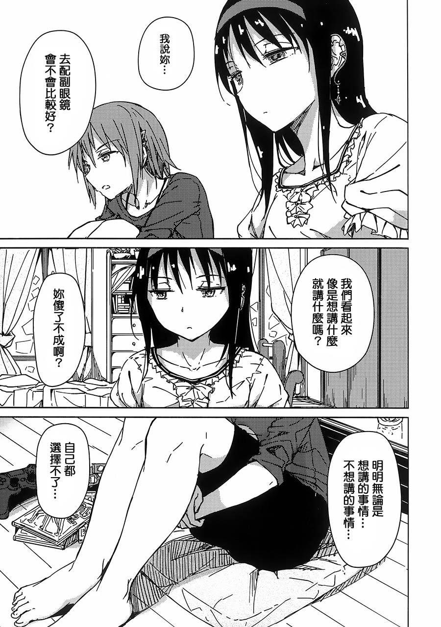 魔法少女小圆 [新篇] 叛逆的物语韩漫全集-お悩み悪魔と変わらぬふたり无删减无遮挡章节图片 