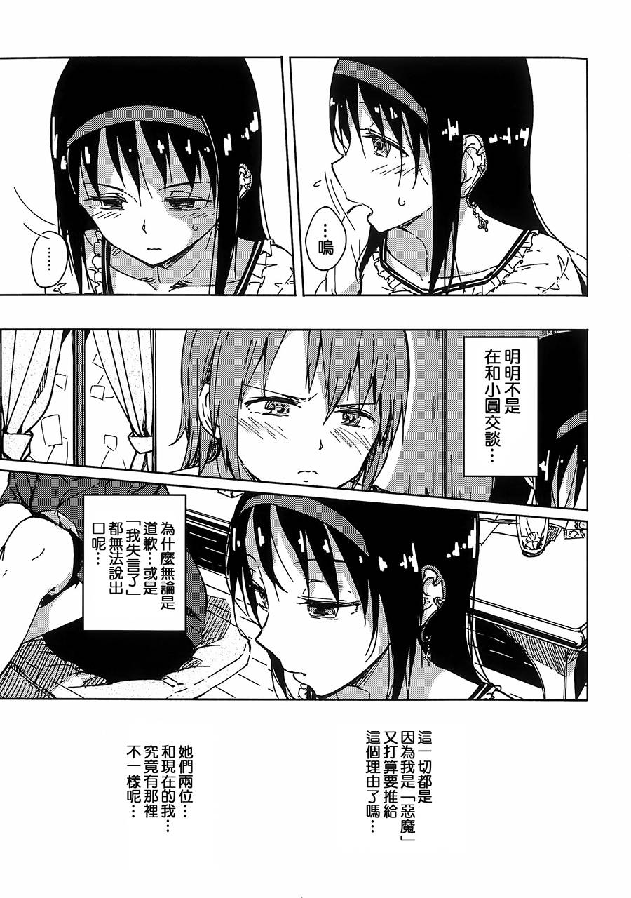 魔法少女小圆 [新篇] 叛逆的物语韩漫全集-お悩み悪魔と変わらぬふたり无删减无遮挡章节图片 