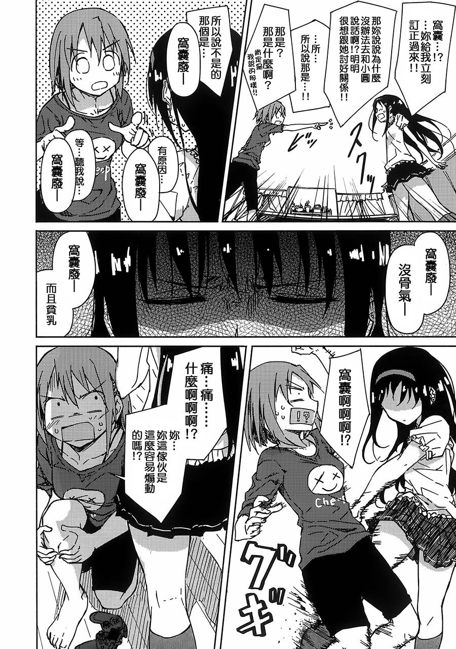 魔法少女小圆 [新篇] 叛逆的物语韩漫全集-お悩み悪魔と変わらぬふたり无删减无遮挡章节图片 