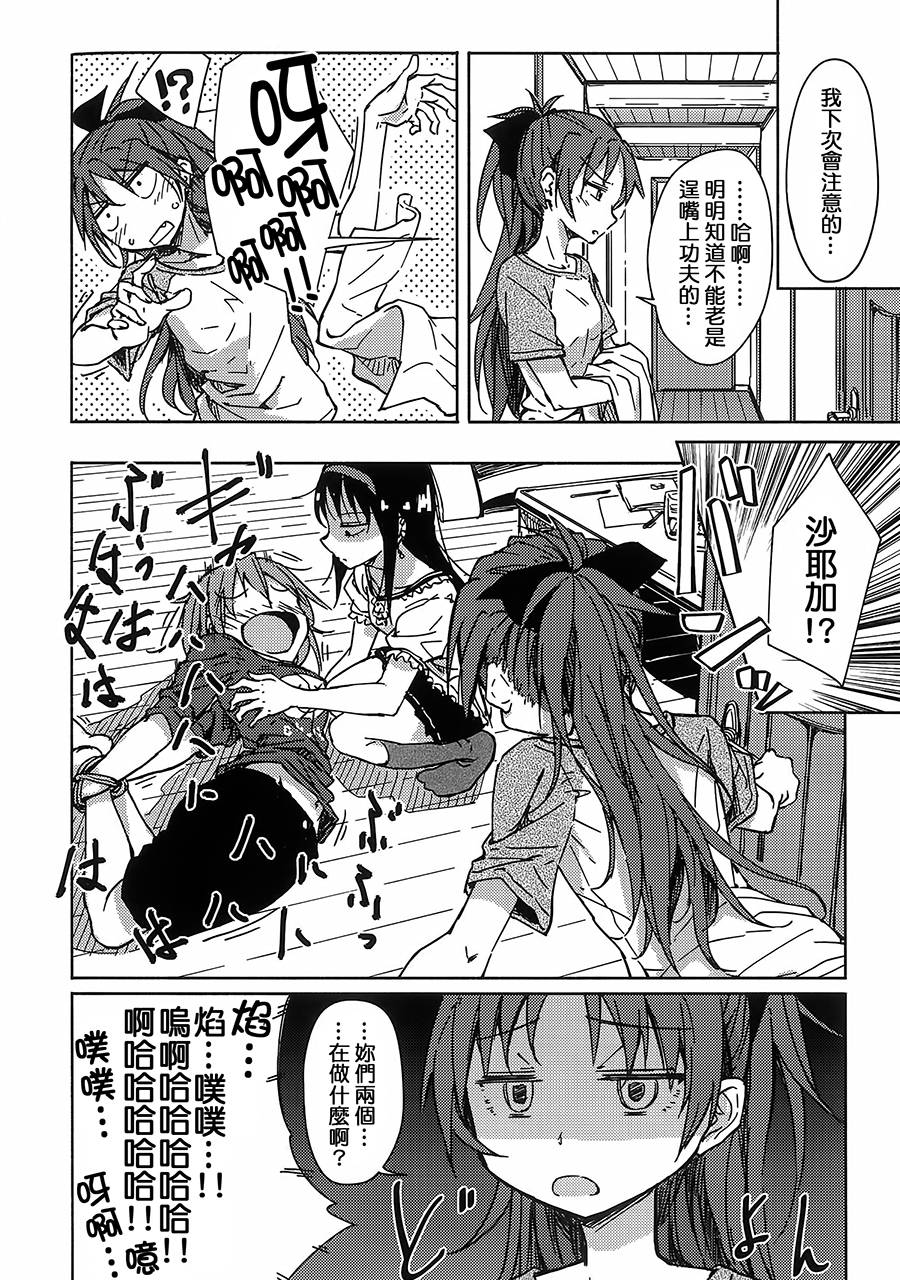 魔法少女小圆 [新篇] 叛逆的物语韩漫全集-お悩み悪魔と変わらぬふたり无删减无遮挡章节图片 