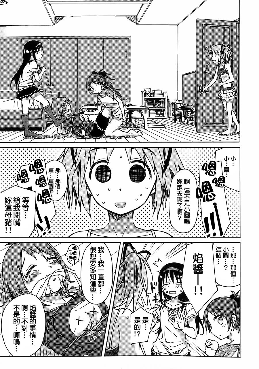 魔法少女小圆 [新篇] 叛逆的物语韩漫全集-お悩み悪魔と変わらぬふたり无删减无遮挡章节图片 