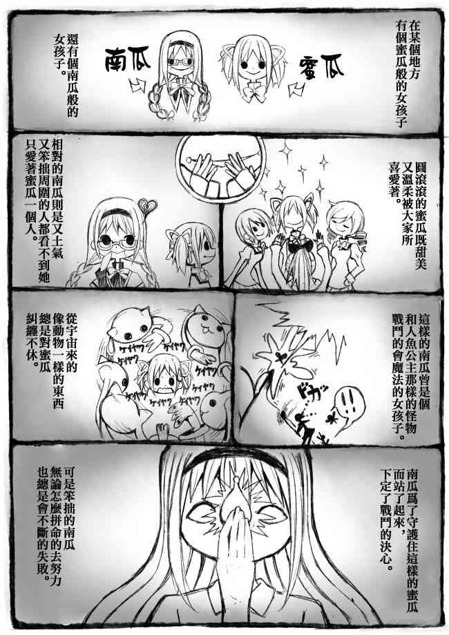 魔法少女小圆 [新篇] 叛逆的物语韩漫全集-偽街の子供達-前編无删减无遮挡章节图片 