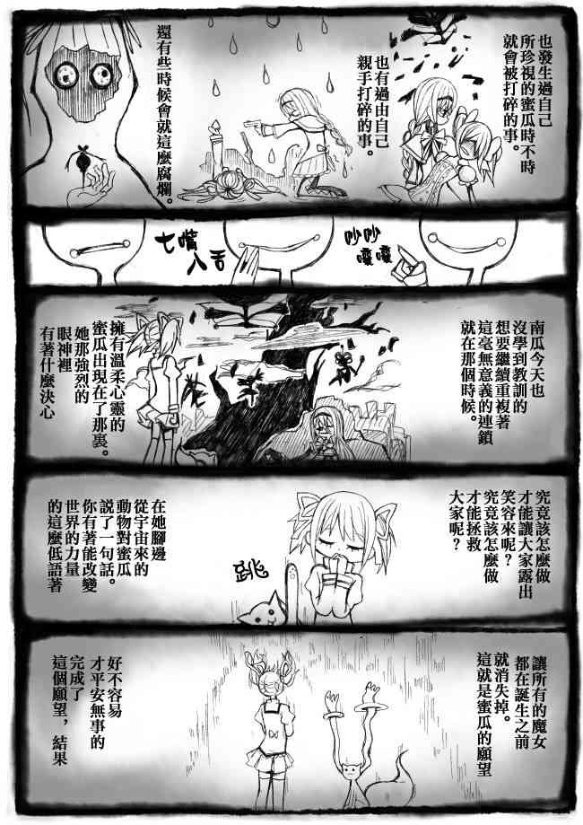 魔法少女小圆 [新篇] 叛逆的物语韩漫全集-偽街の子供達-前編无删减无遮挡章节图片 