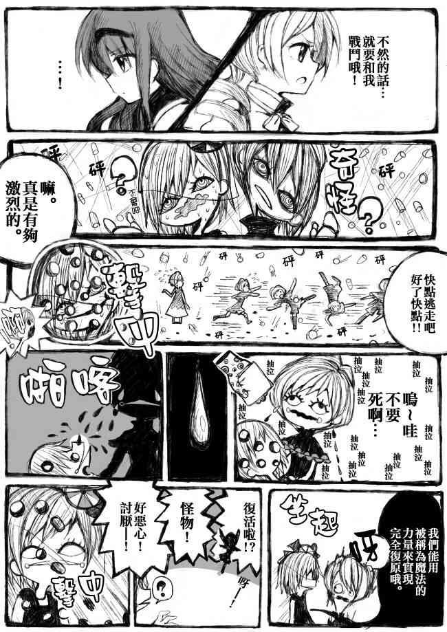 魔法少女小圆 [新篇] 叛逆的物语韩漫全集-偽街の子供達-前編无删减无遮挡章节图片 