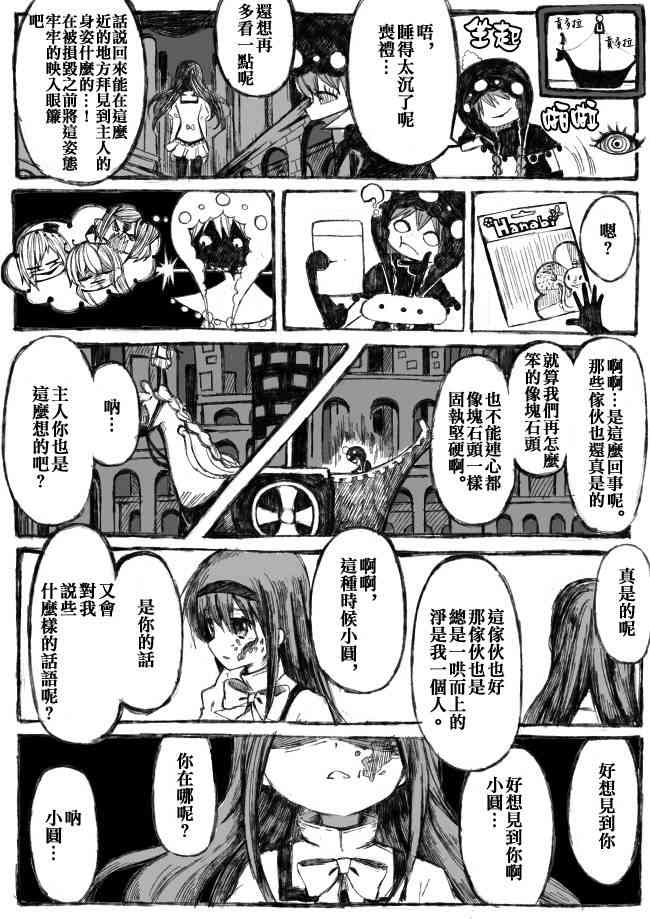 魔法少女小圆 [新篇] 叛逆的物语韩漫全集-偽街の子供達-前編无删减无遮挡章节图片 
