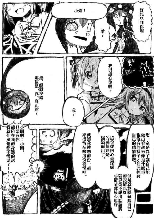 魔法少女小圆 [新篇] 叛逆的物语韩漫全集-偽街の子供達-前編无删减无遮挡章节图片 
