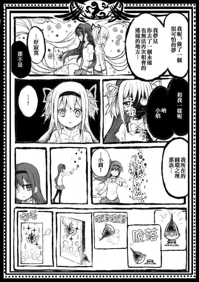 魔法少女小圆 [新篇] 叛逆的物语韩漫全集-偽街の子供達-中編无删减无遮挡章节图片 