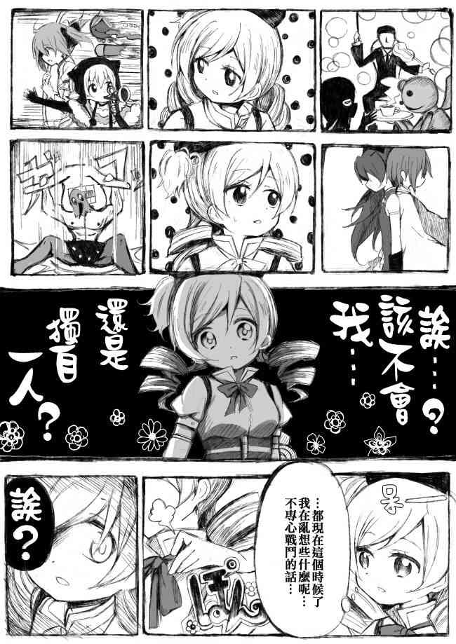 魔法少女小圆 [新篇] 叛逆的物语韩漫全集-偽街の子供達-中編无删减无遮挡章节图片 
