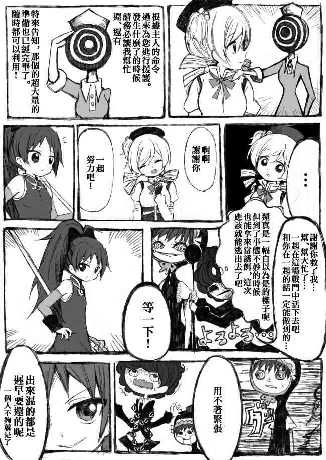 魔法少女小圆 [新篇] 叛逆的物语韩漫全集-偽街の子供達-中編无删减无遮挡章节图片 