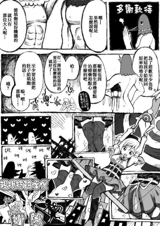 魔法少女小圆 [新篇] 叛逆的物语韩漫全集-偽街の子供達-中編无删减无遮挡章节图片 