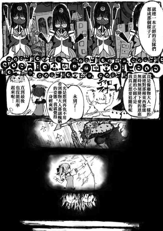 魔法少女小圆 [新篇] 叛逆的物语韩漫全集-偽街の子供達-中編无删减无遮挡章节图片 