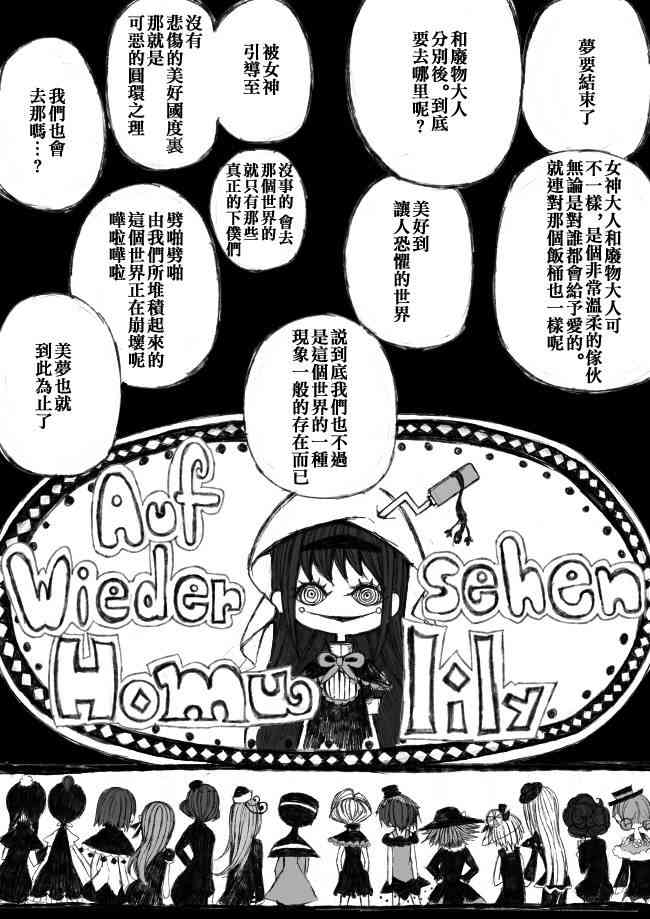 魔法少女小圆 [新篇] 叛逆的物语韩漫全集-偽街の子供達-中編无删减无遮挡章节图片 