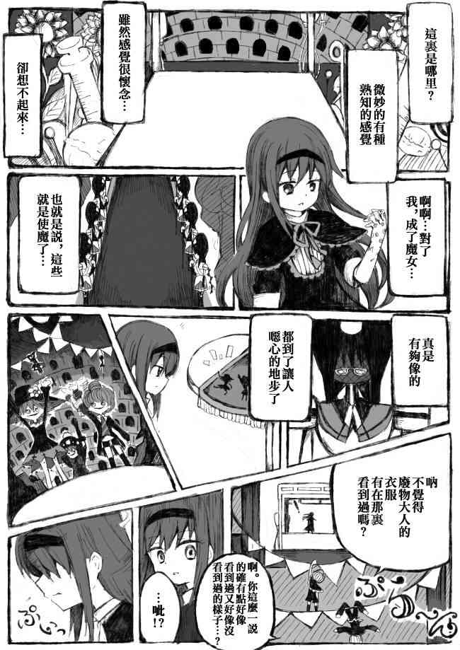 魔法少女小圆 [新篇] 叛逆的物语韩漫全集-偽街の子供達-中編无删减无遮挡章节图片 