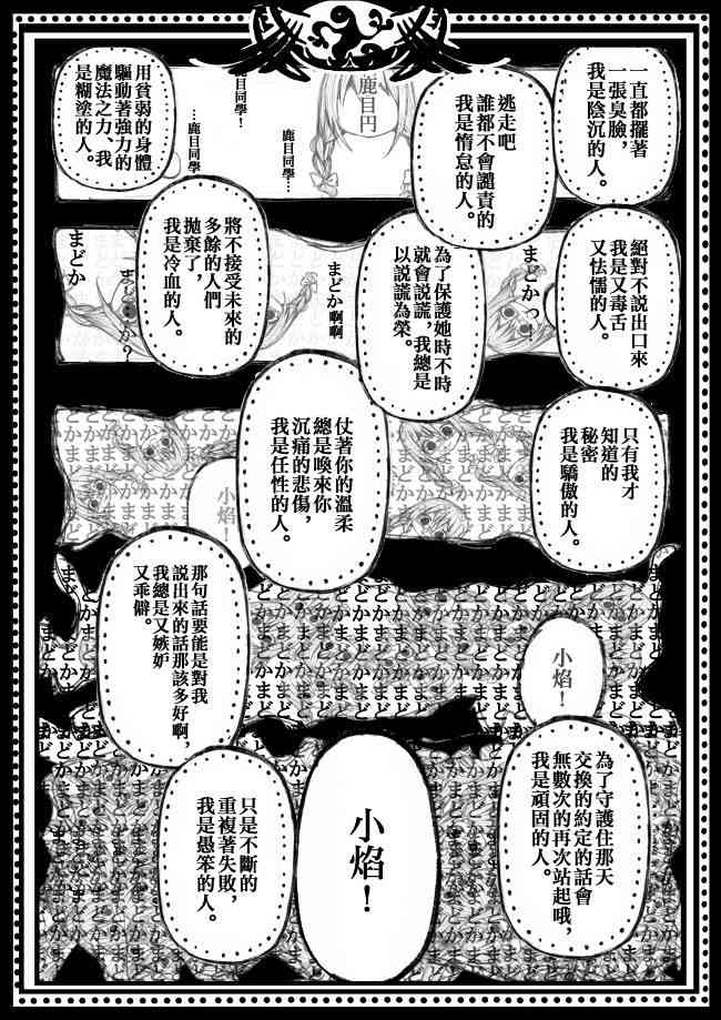 魔法少女小圆 [新篇] 叛逆的物语韩漫全集-偽街の子供達-中編无删减无遮挡章节图片 