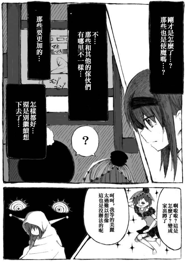 魔法少女小圆 [新篇] 叛逆的物语韩漫全集-偽街の子供達-中編无删减无遮挡章节图片 