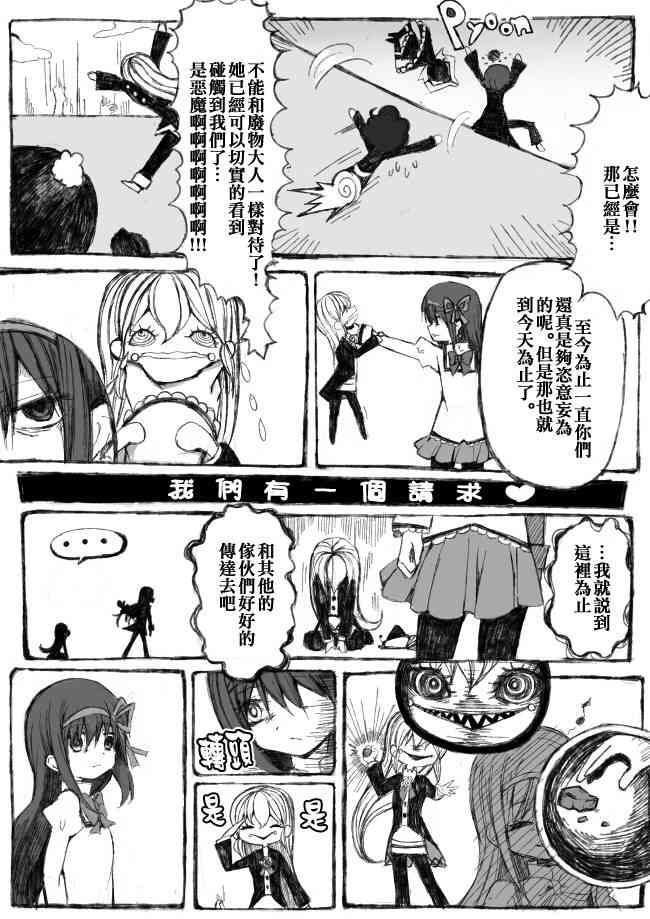 魔法少女小圆 [新篇] 叛逆的物语韩漫全集-偽街の子供達-後編无删减无遮挡章节图片 