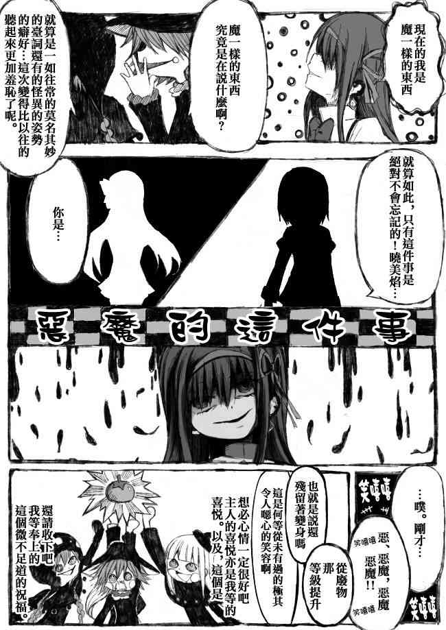 魔法少女小圆 [新篇] 叛逆的物语韩漫全集-偽街の子供達-後編无删减无遮挡章节图片 