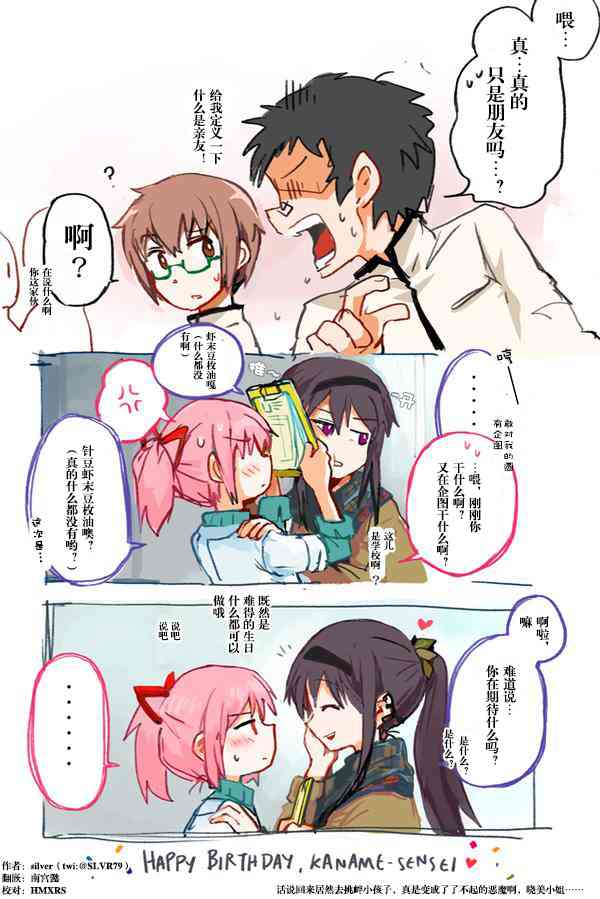 魔法少女小圆 [新篇] 叛逆的物语韩漫全集-silver小圆生日短篇无删减无遮挡章节图片 