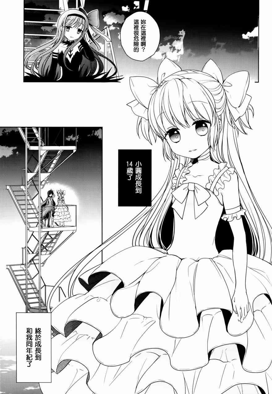 魔法少女小圆 [新篇] 叛逆的物语韩漫全集-ときのすみか无删减无遮挡章节图片 