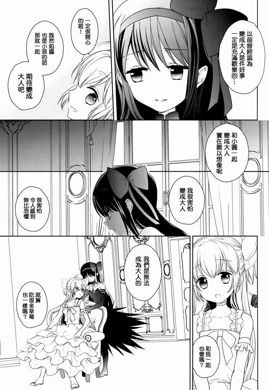 魔法少女小圆 [新篇] 叛逆的物语韩漫全集-ときのすみか无删减无遮挡章节图片 