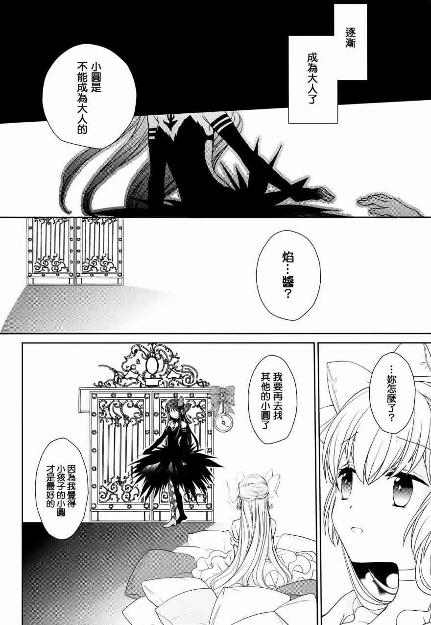 魔法少女小圆 [新篇] 叛逆的物语韩漫全集-ときのすみか无删减无遮挡章节图片 