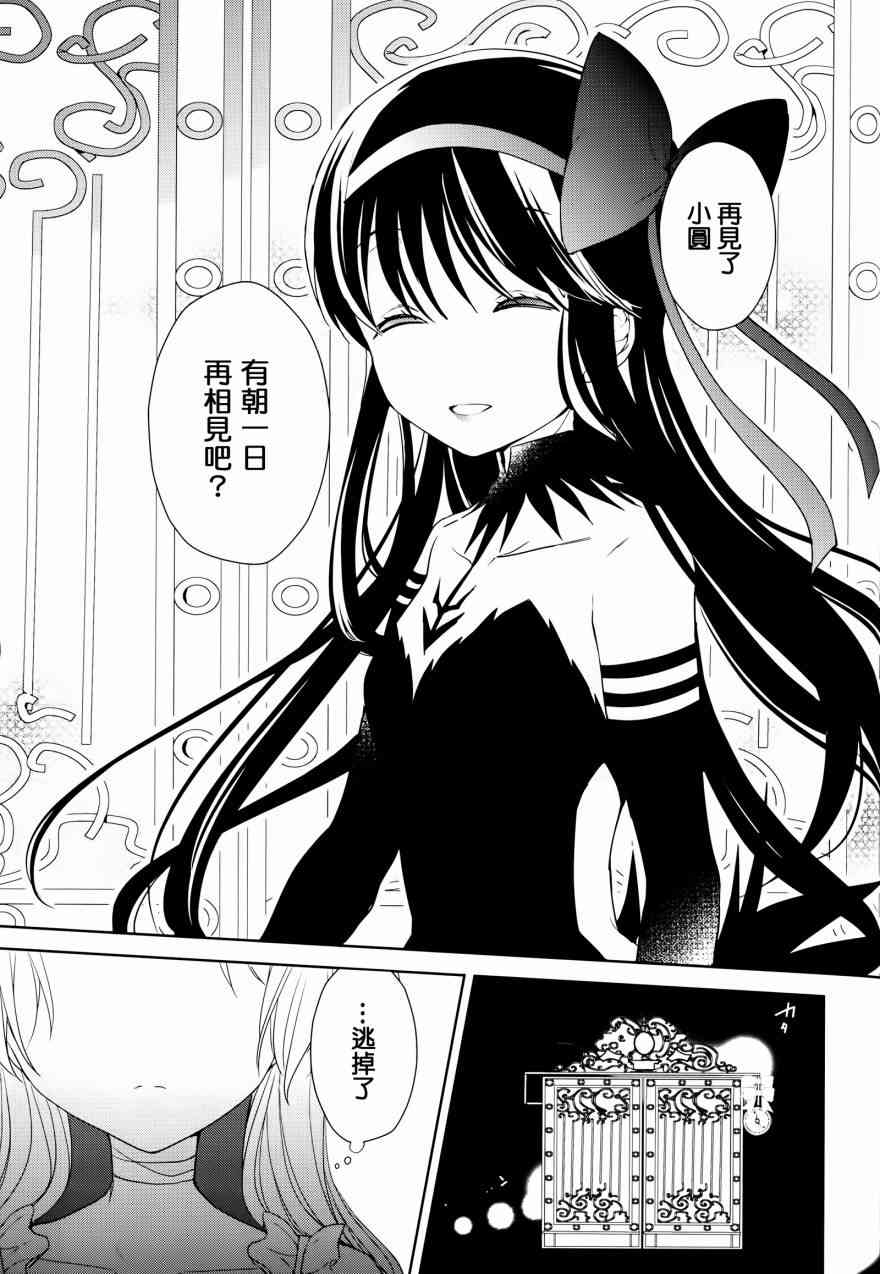 魔法少女小圆 [新篇] 叛逆的物语韩漫全集-ときのすみか无删减无遮挡章节图片 